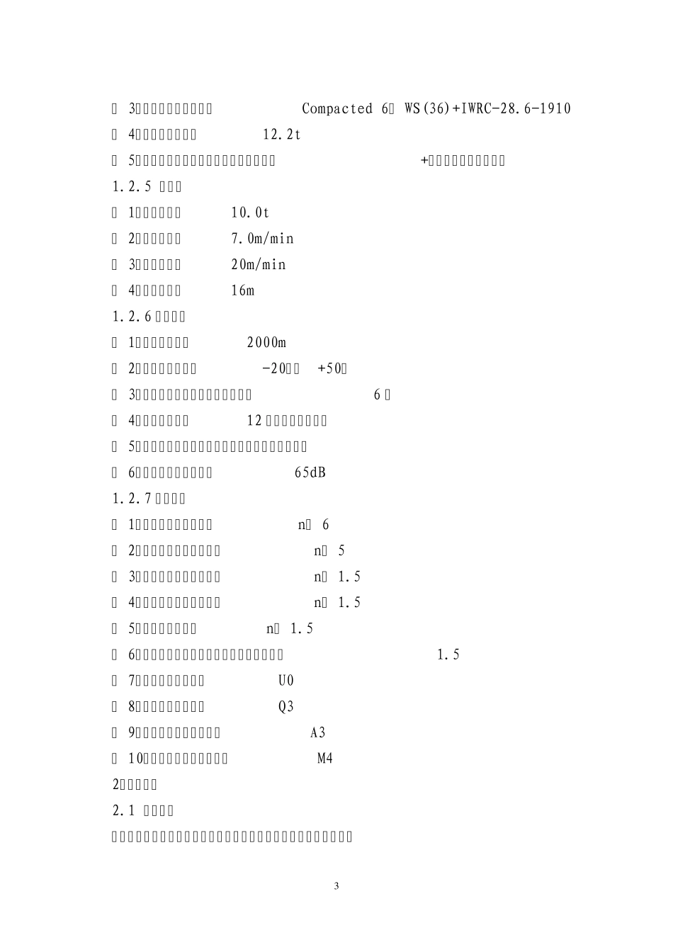 提梁机实用使用手册_第3页
