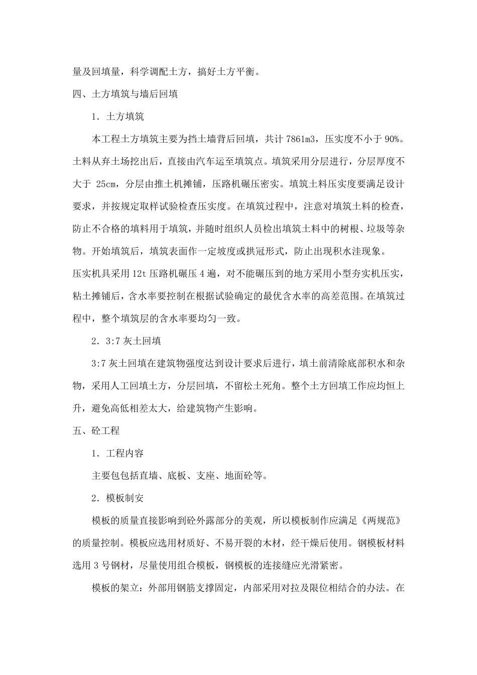 提水泵站施工方案_第2页