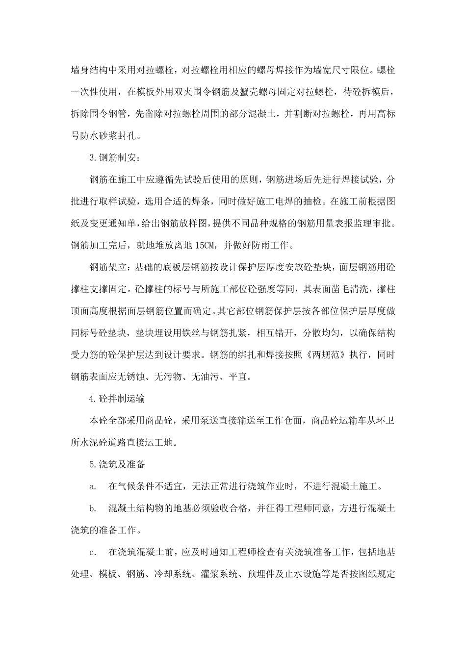 提水泵站施工方案_第3页