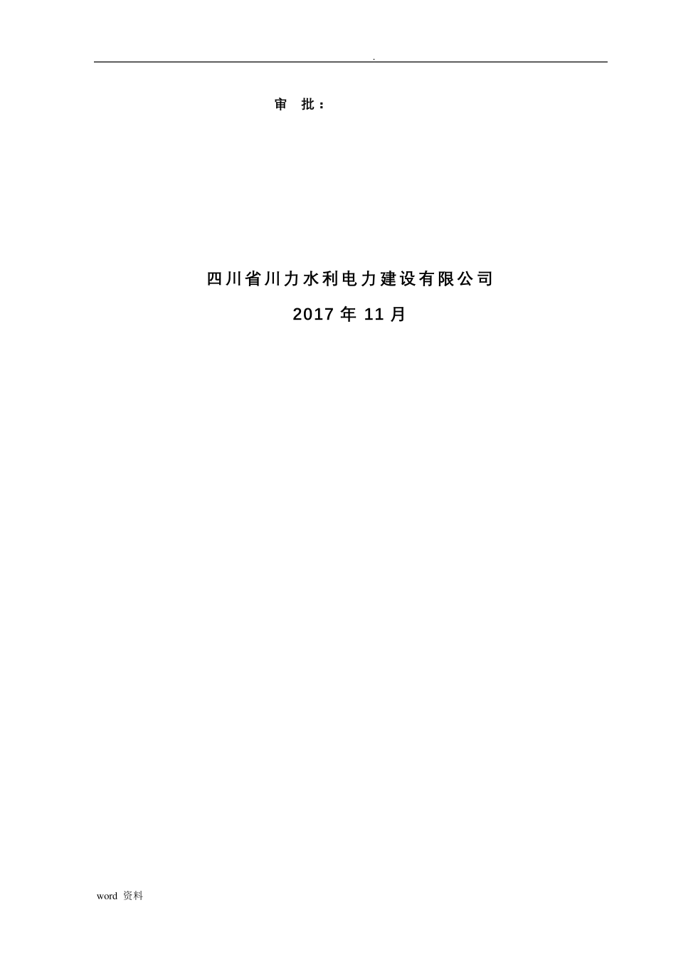 提灌站施工施工方案_第2页