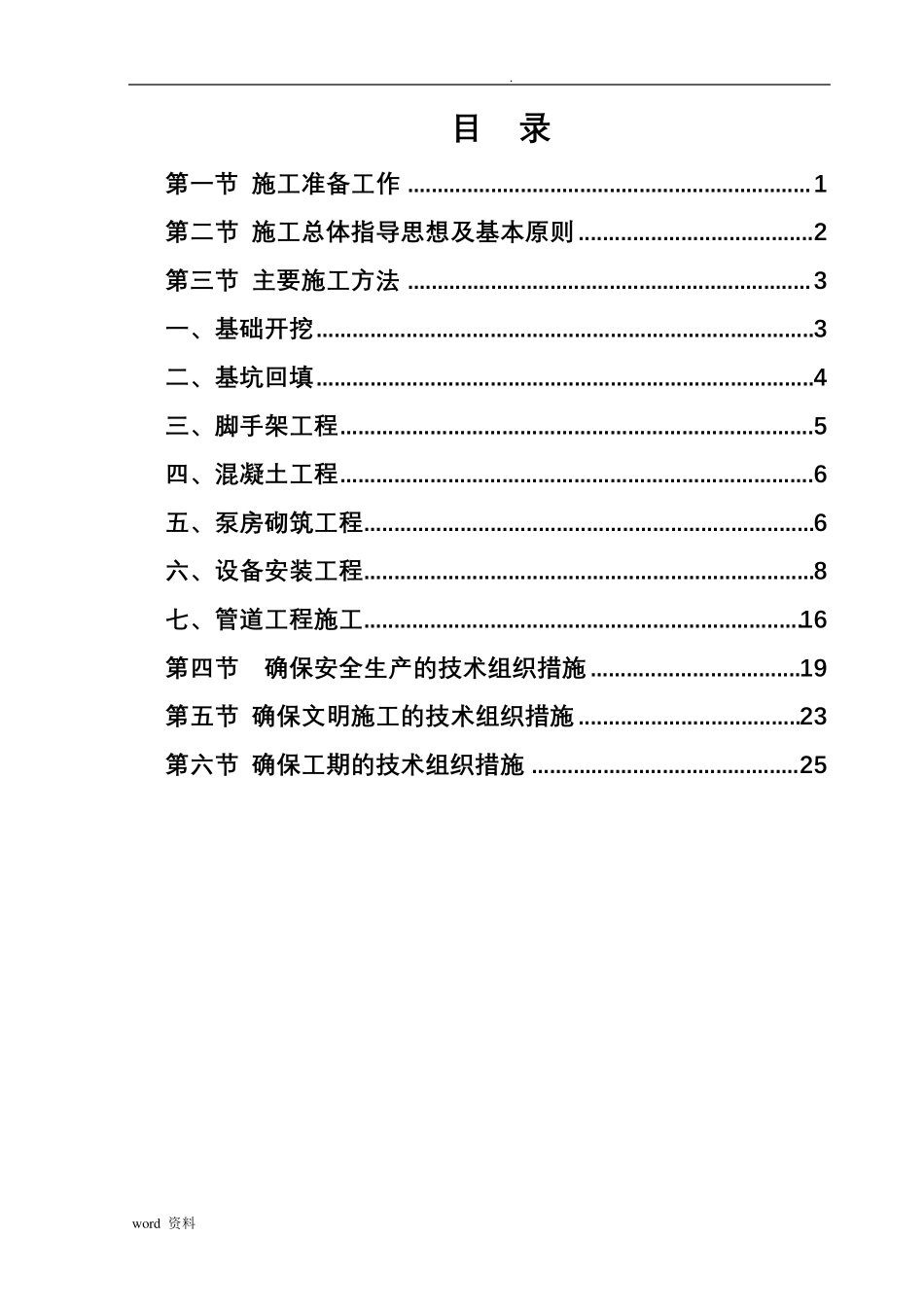 提灌站施工施工方案_第3页