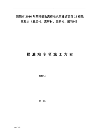 提灌站施工施工方案