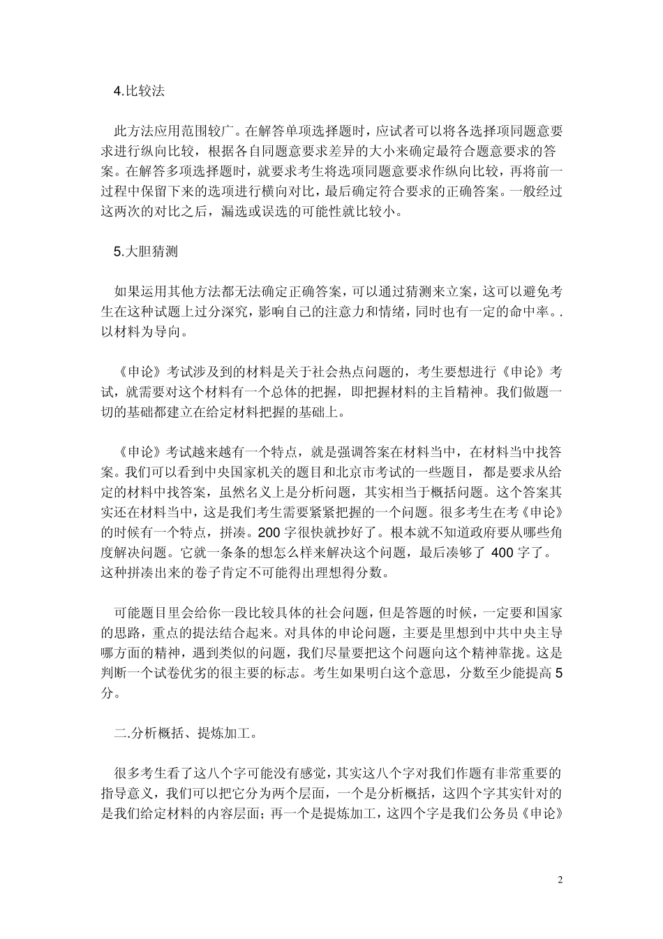 提炼中心思想的方法_第2页