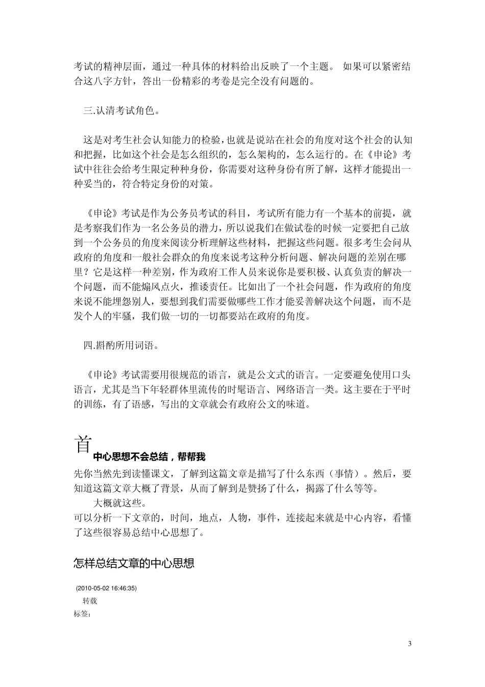 提炼中心思想的方法_第3页