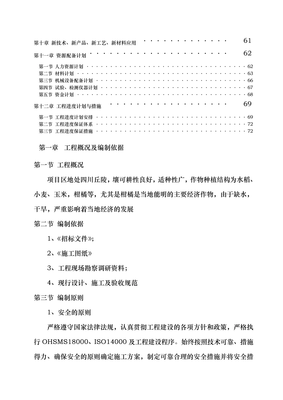 提灌站项目工程施工设计方案_第3页