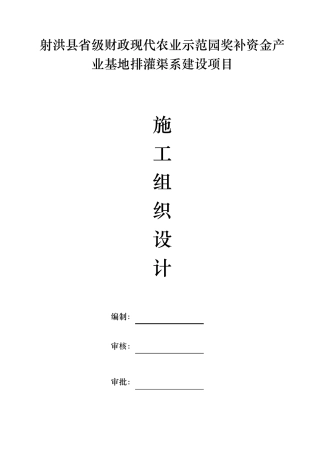 提灌站项目工程施工设计方案