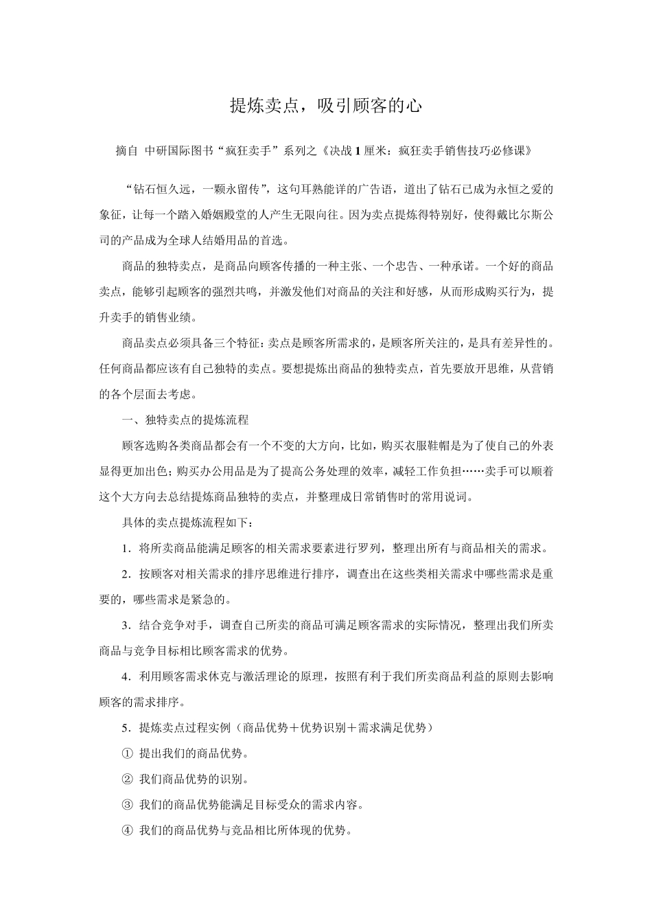 提炼卖点,吸引顾客的心_第1页