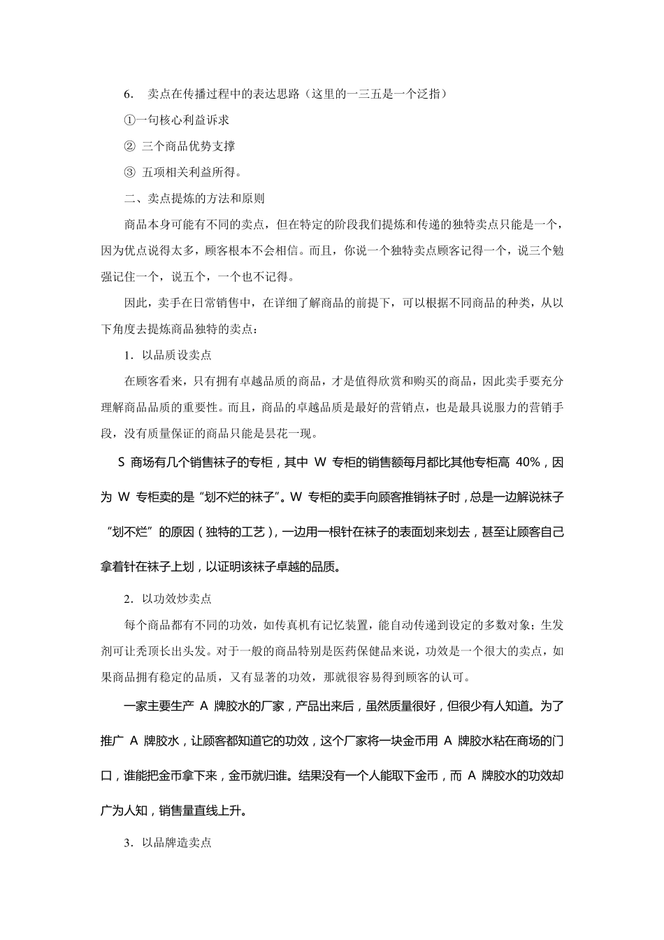 提炼卖点,吸引顾客的心_第2页