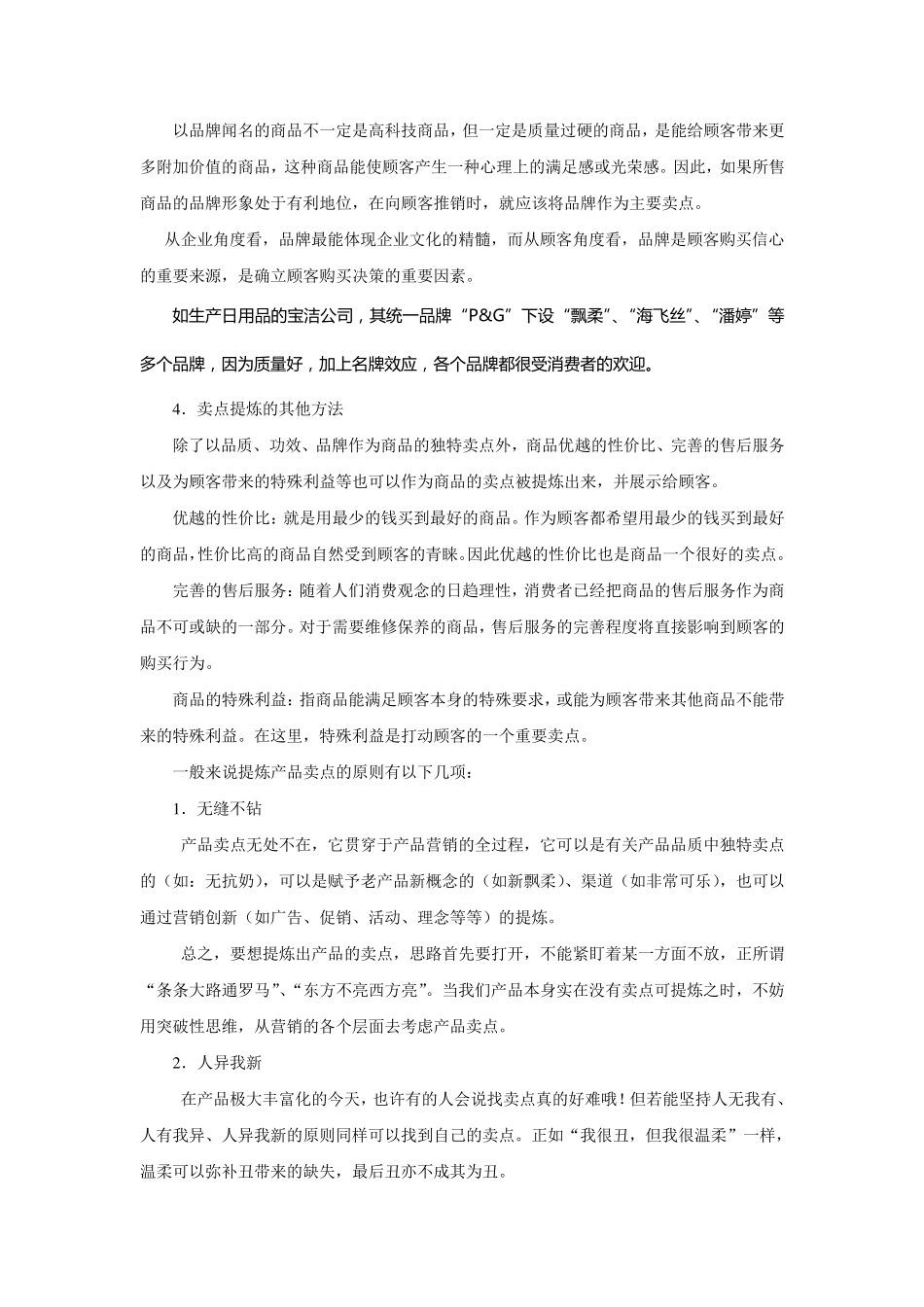 提炼卖点,吸引顾客的心_第3页