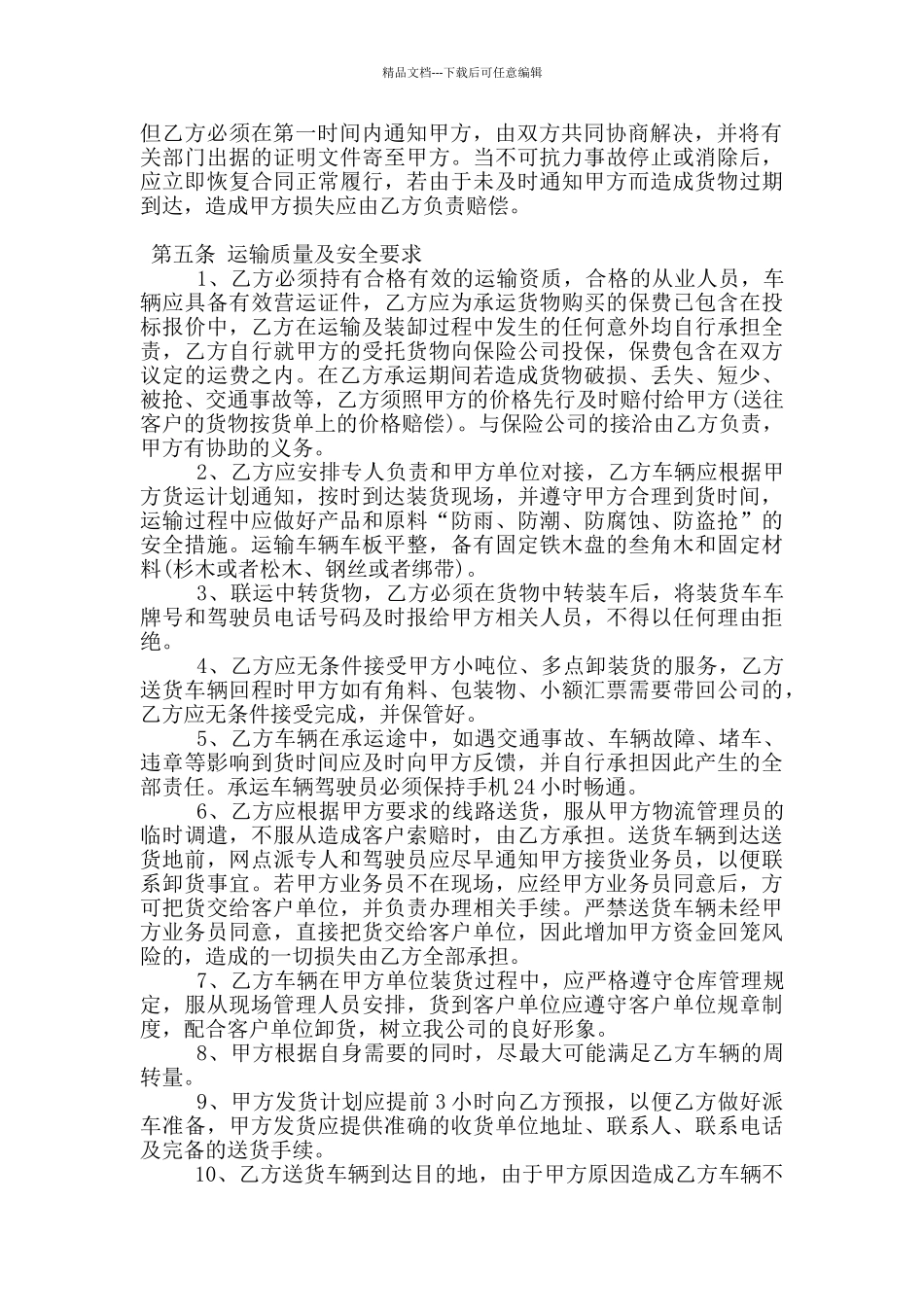 标准的区域物流承包合同大全_第2页