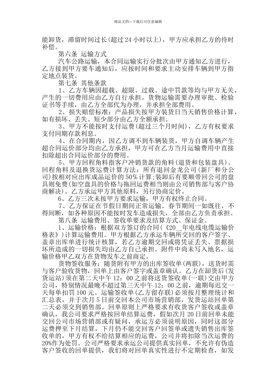 标准的区域物流承包合同大全_第3页