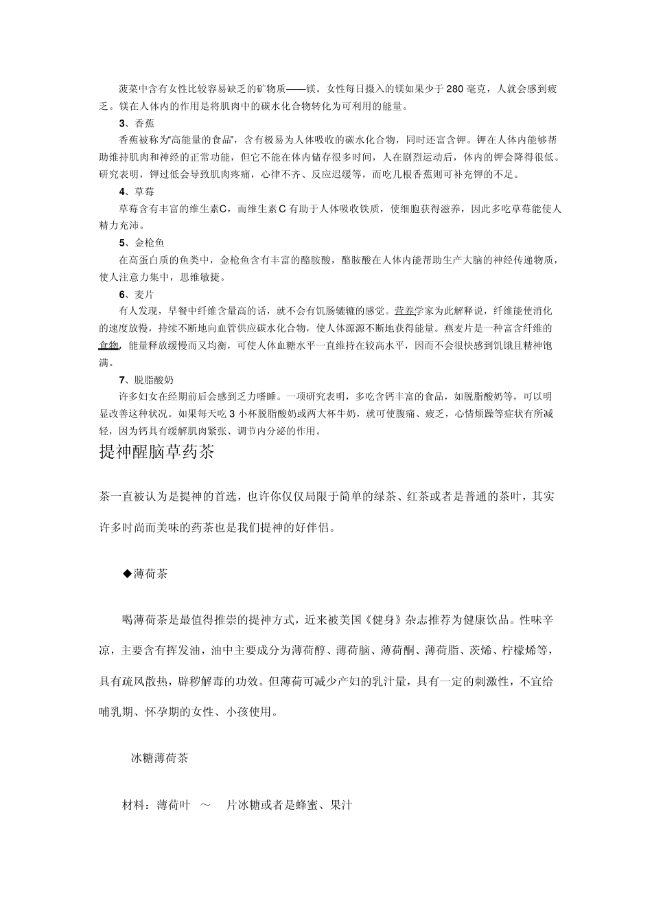 提神醒脑的食物有哪些_第2页