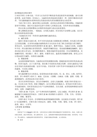 提神醒脑的食物有哪些