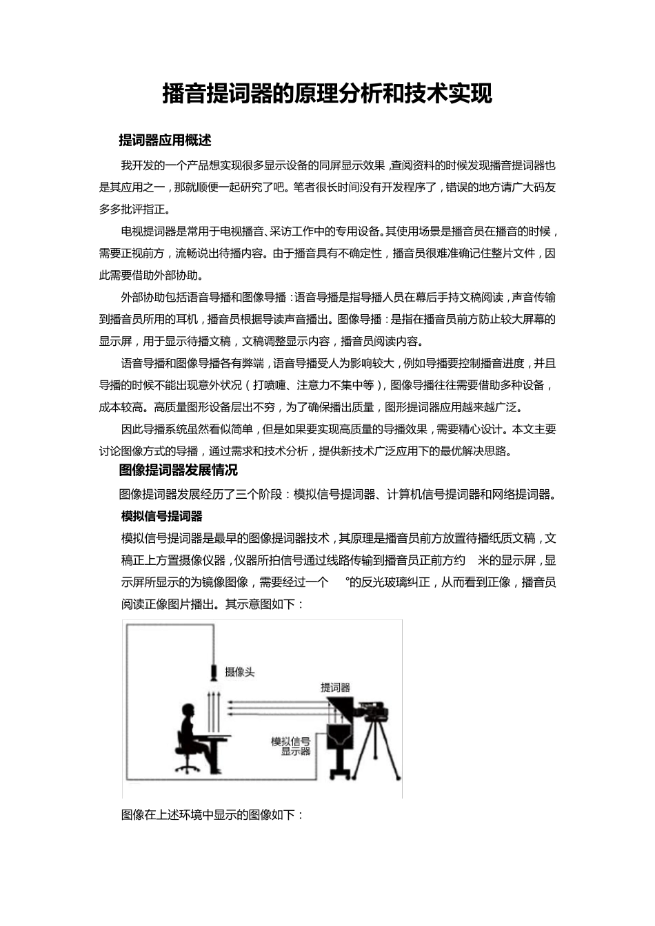 提词器原理分析和技术实现_第1页