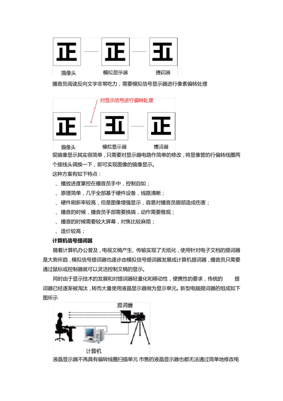 提词器原理分析和技术实现_第2页
