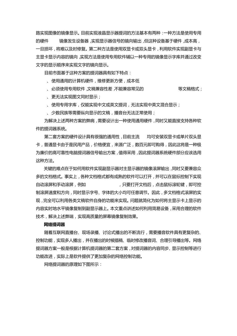 提词器原理分析和技术实现_第3页