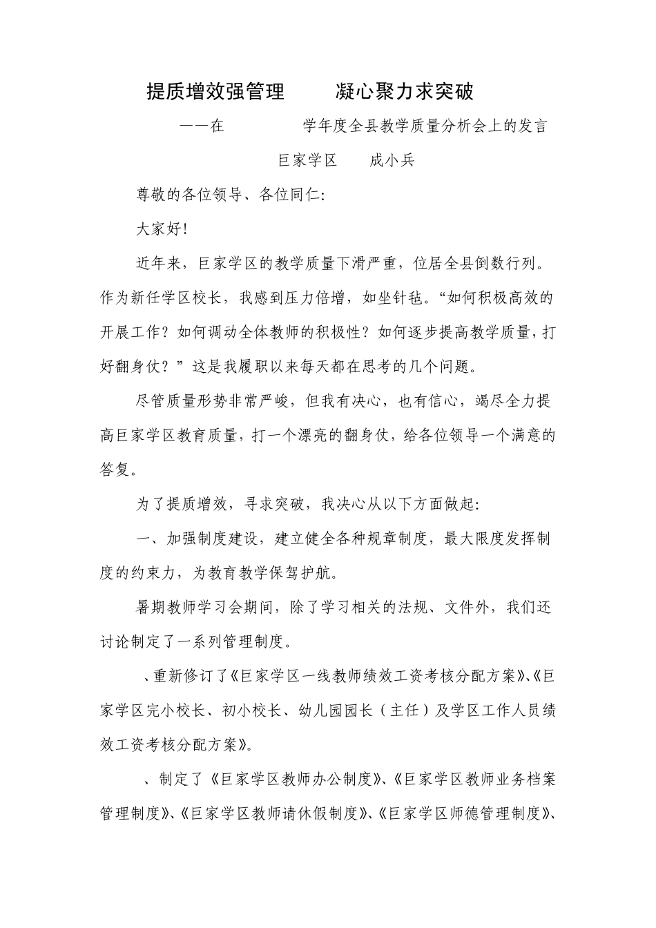 提质增效强管理凝心聚力求突破_第1页