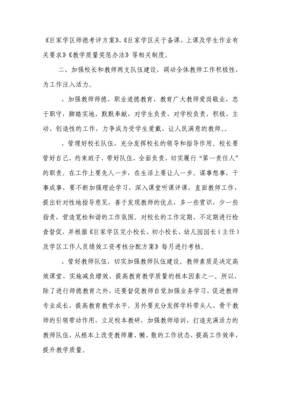 提质增效强管理凝心聚力求突破_第2页