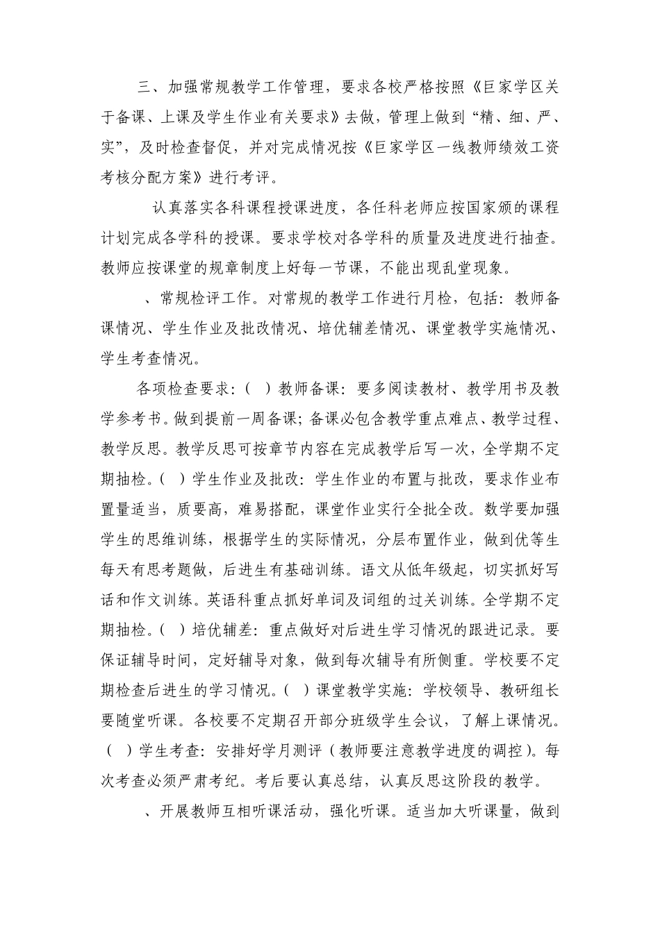 提质增效强管理凝心聚力求突破_第3页