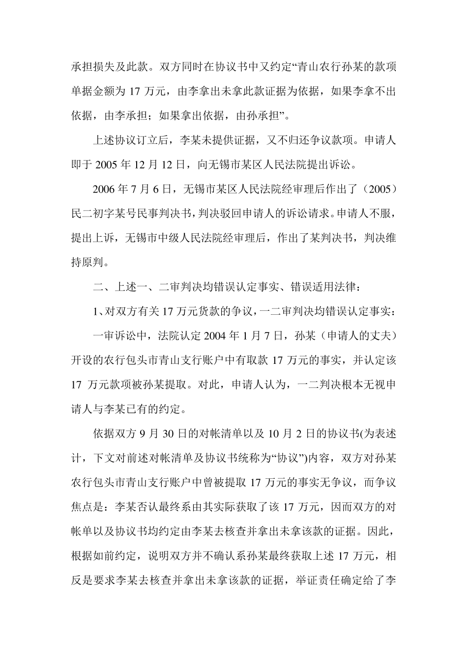 提请检察院抗诉申请书_第2页