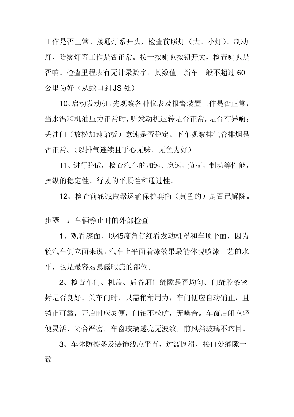 提车注意事项以及验车的步骤_提车_买车一条龙_第2页