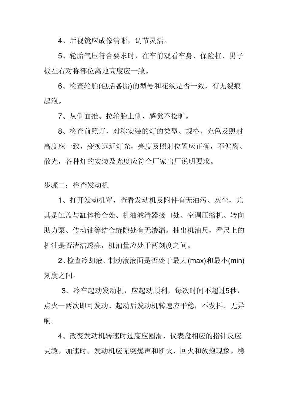 提车注意事项以及验车的步骤_提车_买车一条龙_第3页