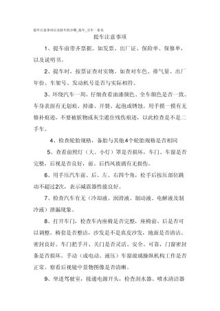提车注意事项以及验车的步骤_提车_买车一条龙