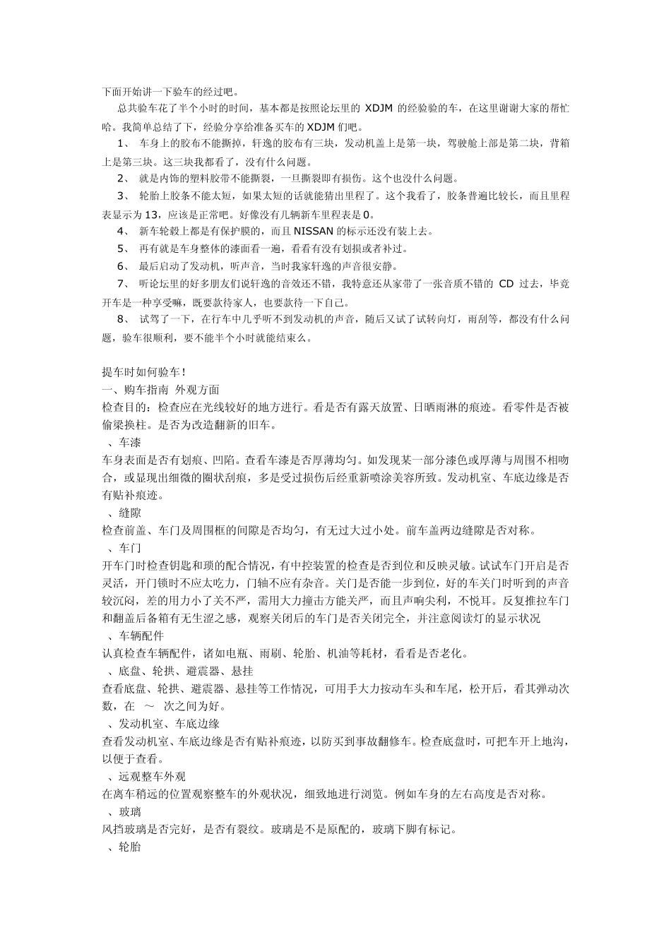 提车时如何验车_第1页