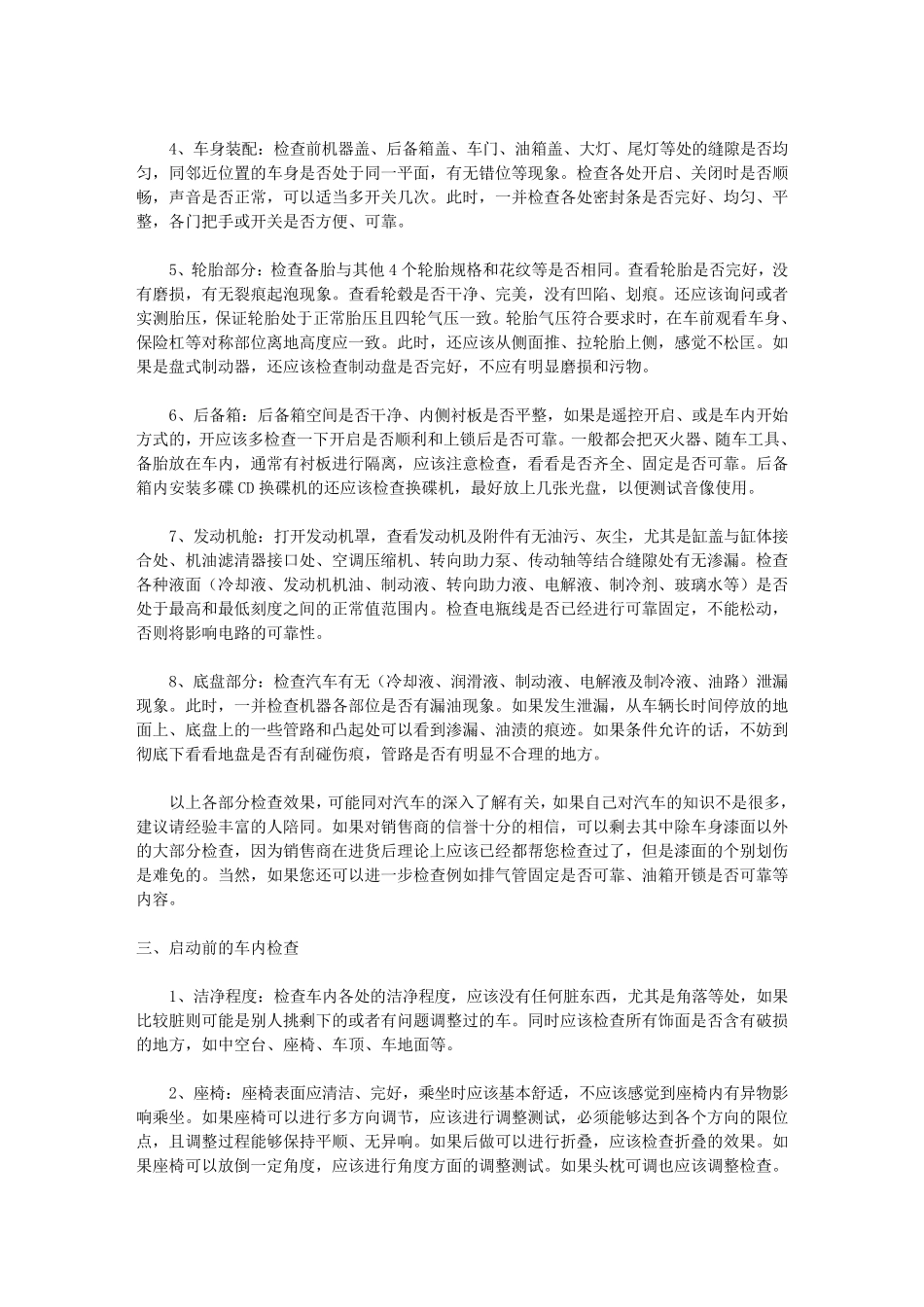 提车注意事项超级完整篇_第2页