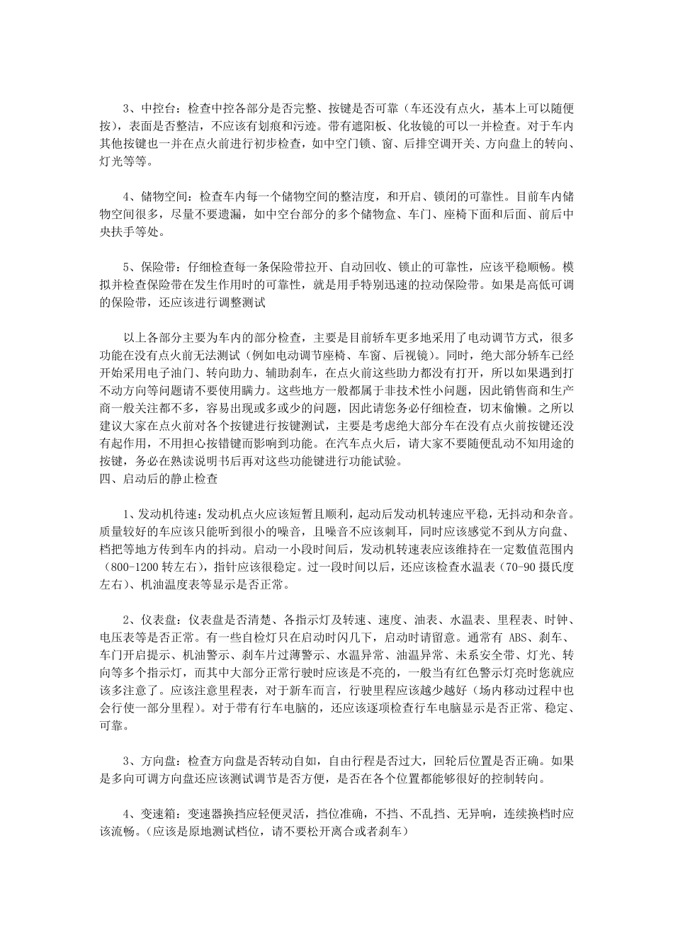 提车注意事项超级完整篇_第3页