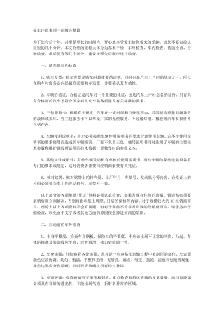 提车注意事项超级完整篇
