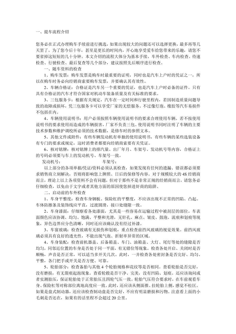提车流程详细介绍+提车检查表_第1页