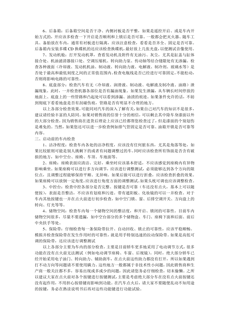 提车流程详细介绍+提车检查表_第2页