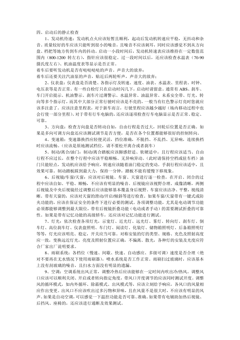 提车流程详细介绍+提车检查表_第3页