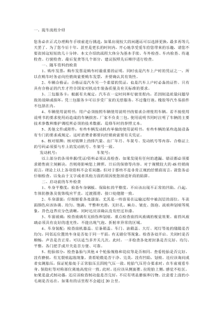 提车流程详细介绍+提车检查表