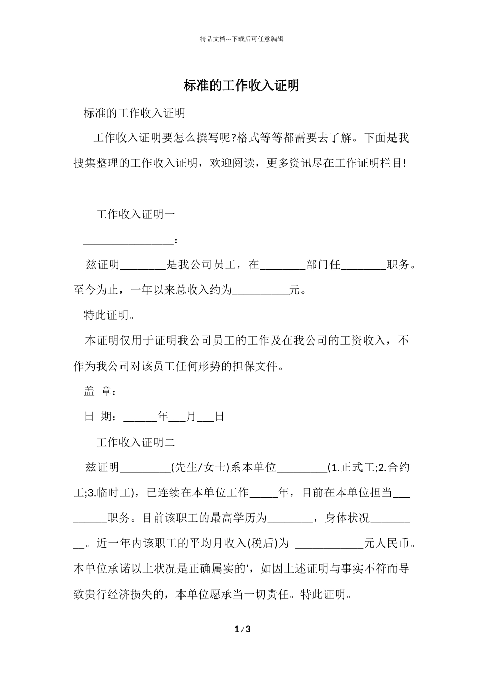 标准的工作收入证明_第1页