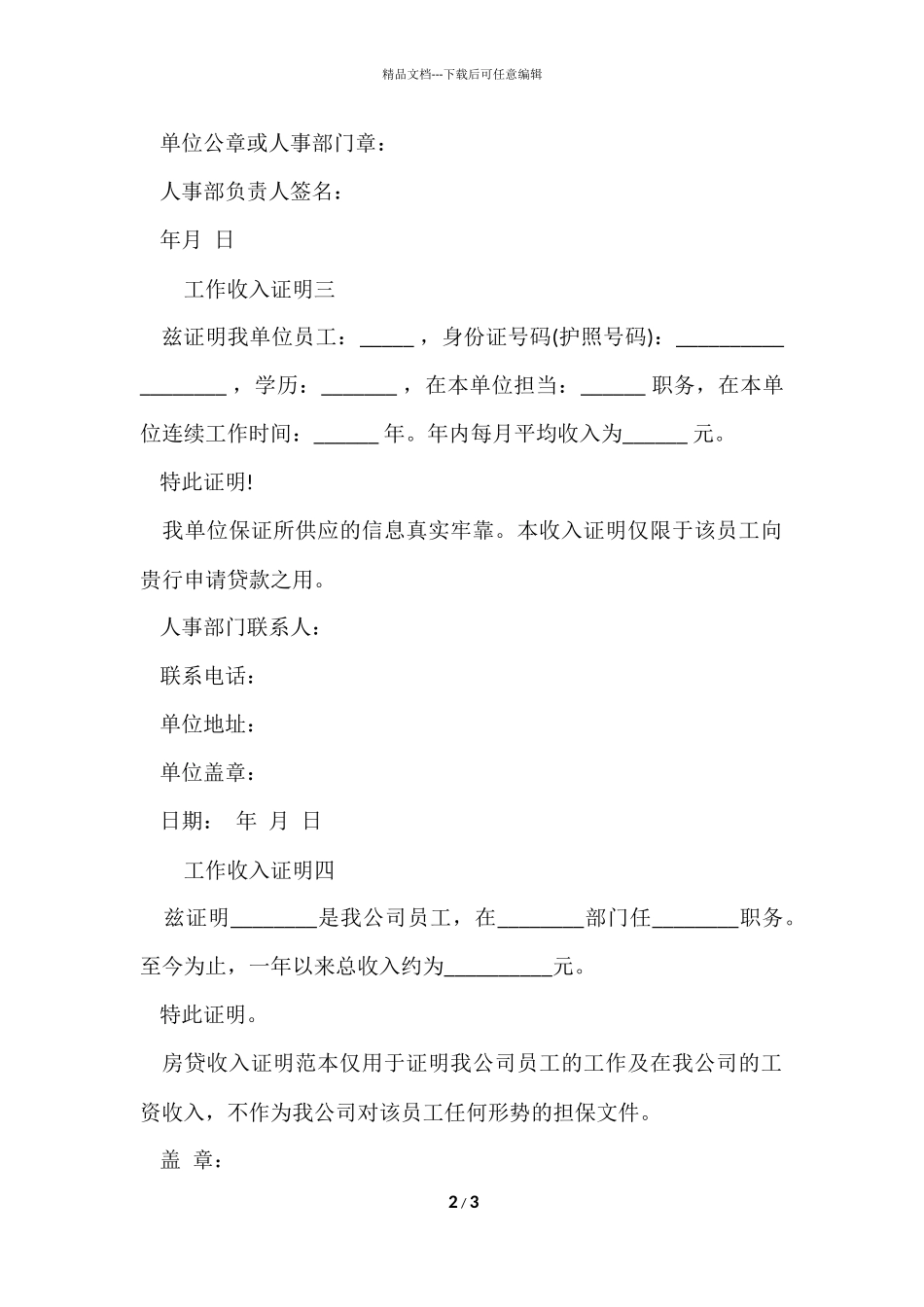 标准的工作收入证明_第2页