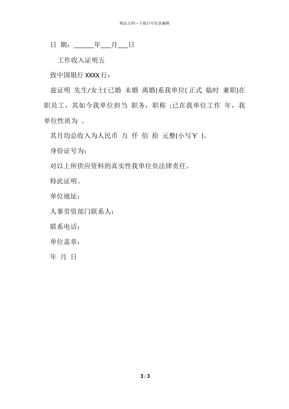 标准的工作收入证明_第3页