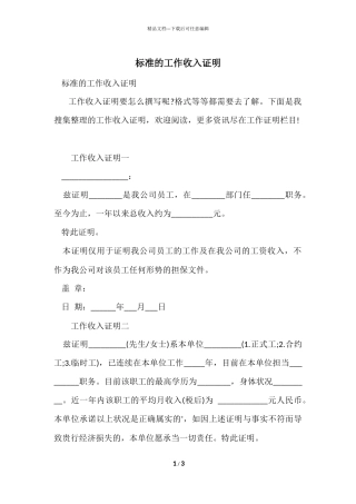 标准的工作收入证明