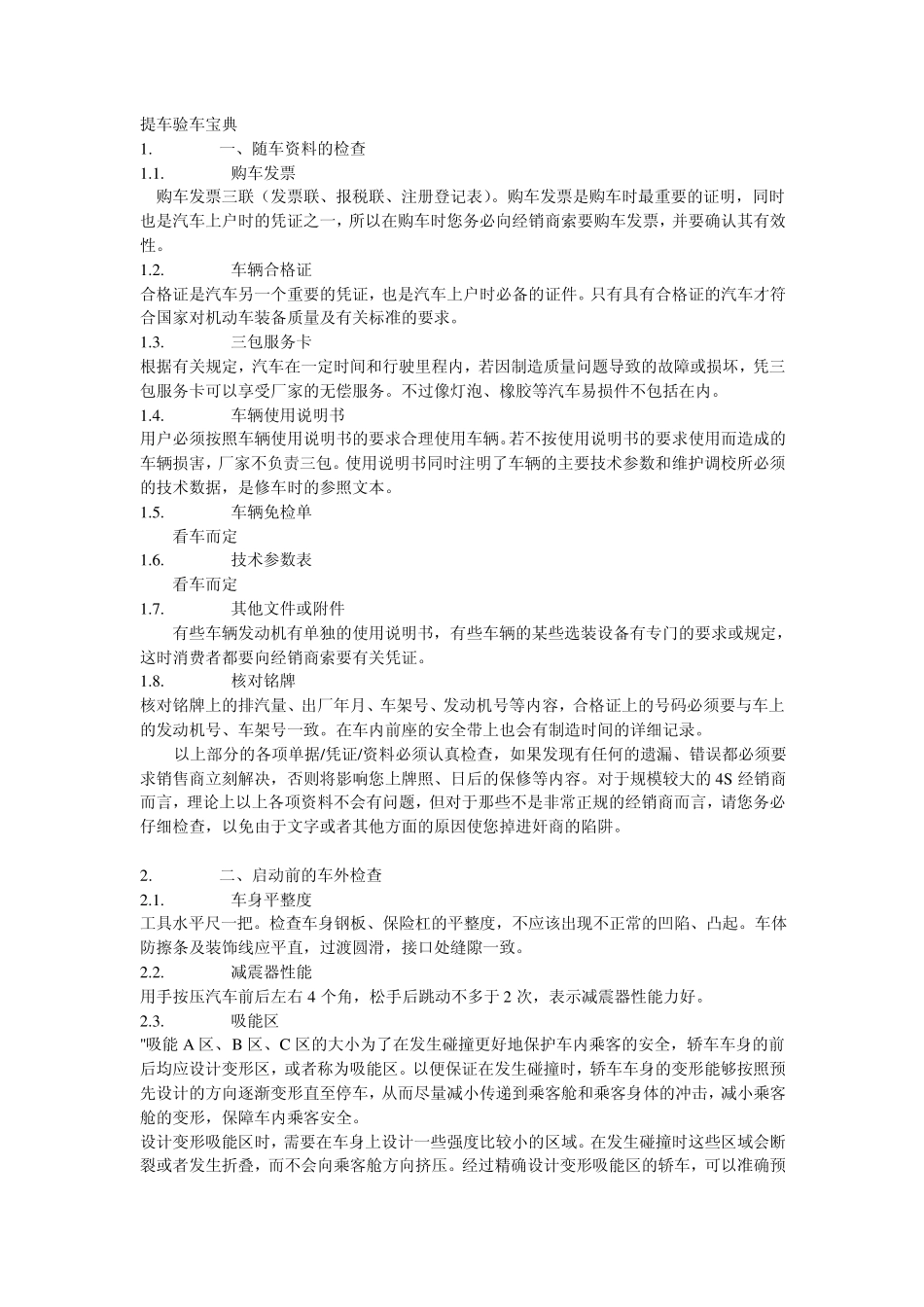 提车验车宝典_第1页