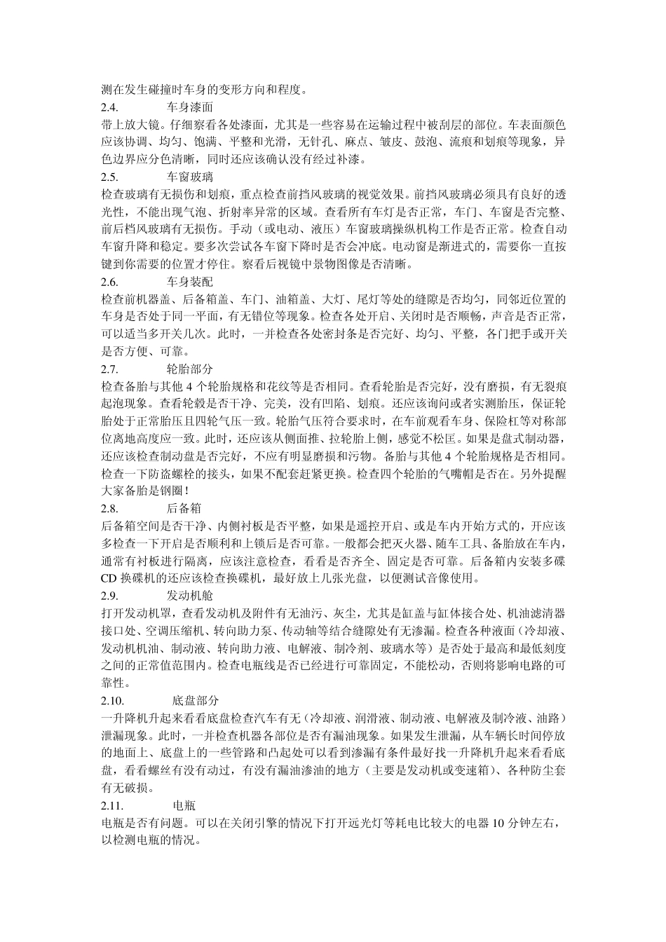 提车验车宝典_第2页