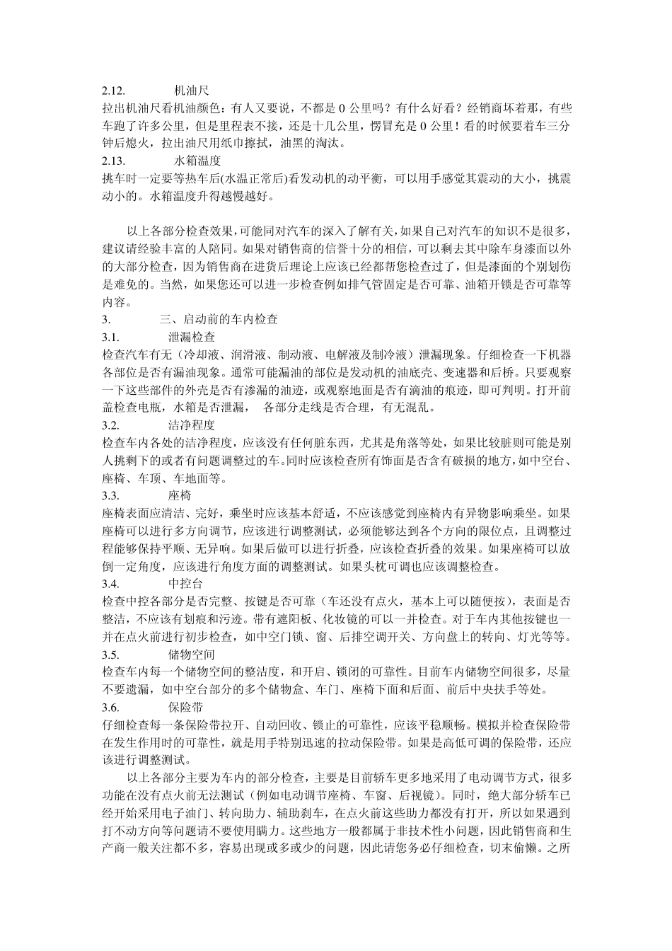 提车验车宝典_第3页