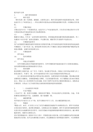 提车验车宝典