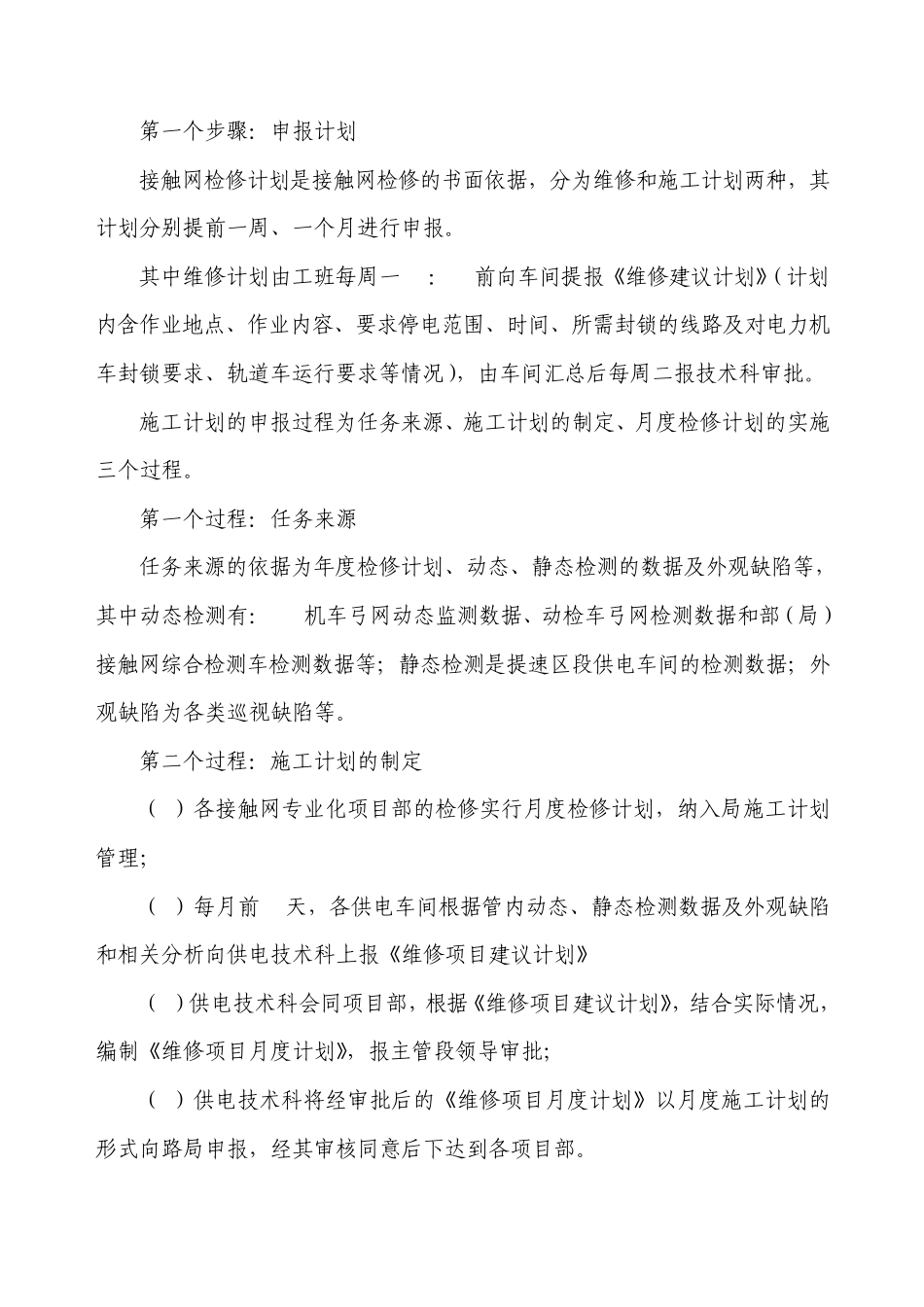 提速区段接触网标准作业流程文档_第2页