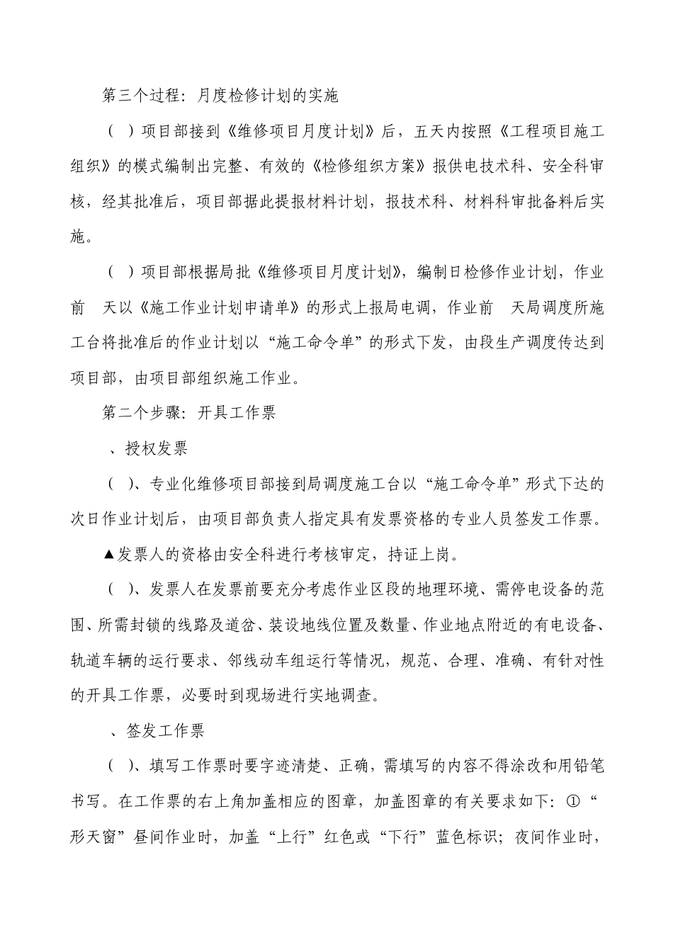 提速区段接触网标准作业流程文档_第3页