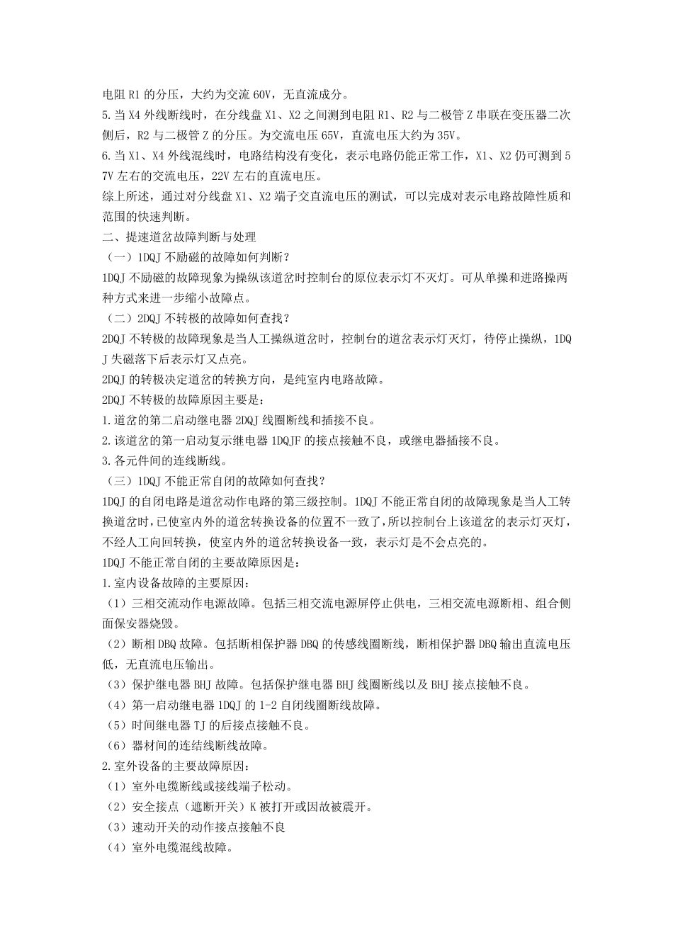 提速道岔故障分析及处理_第2页