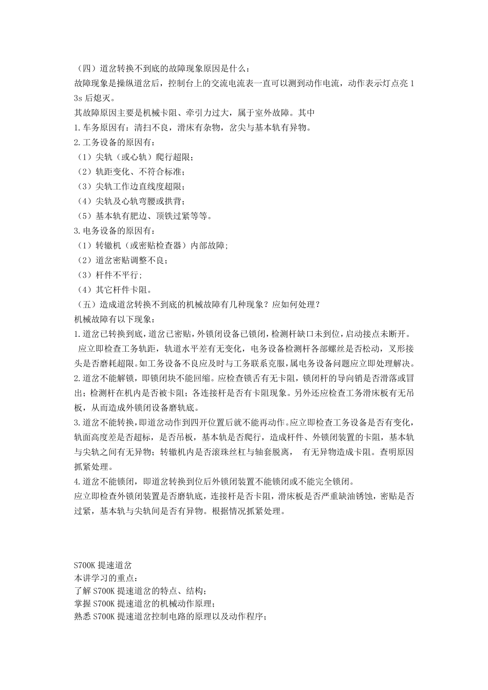 提速道岔故障分析及处理_第3页