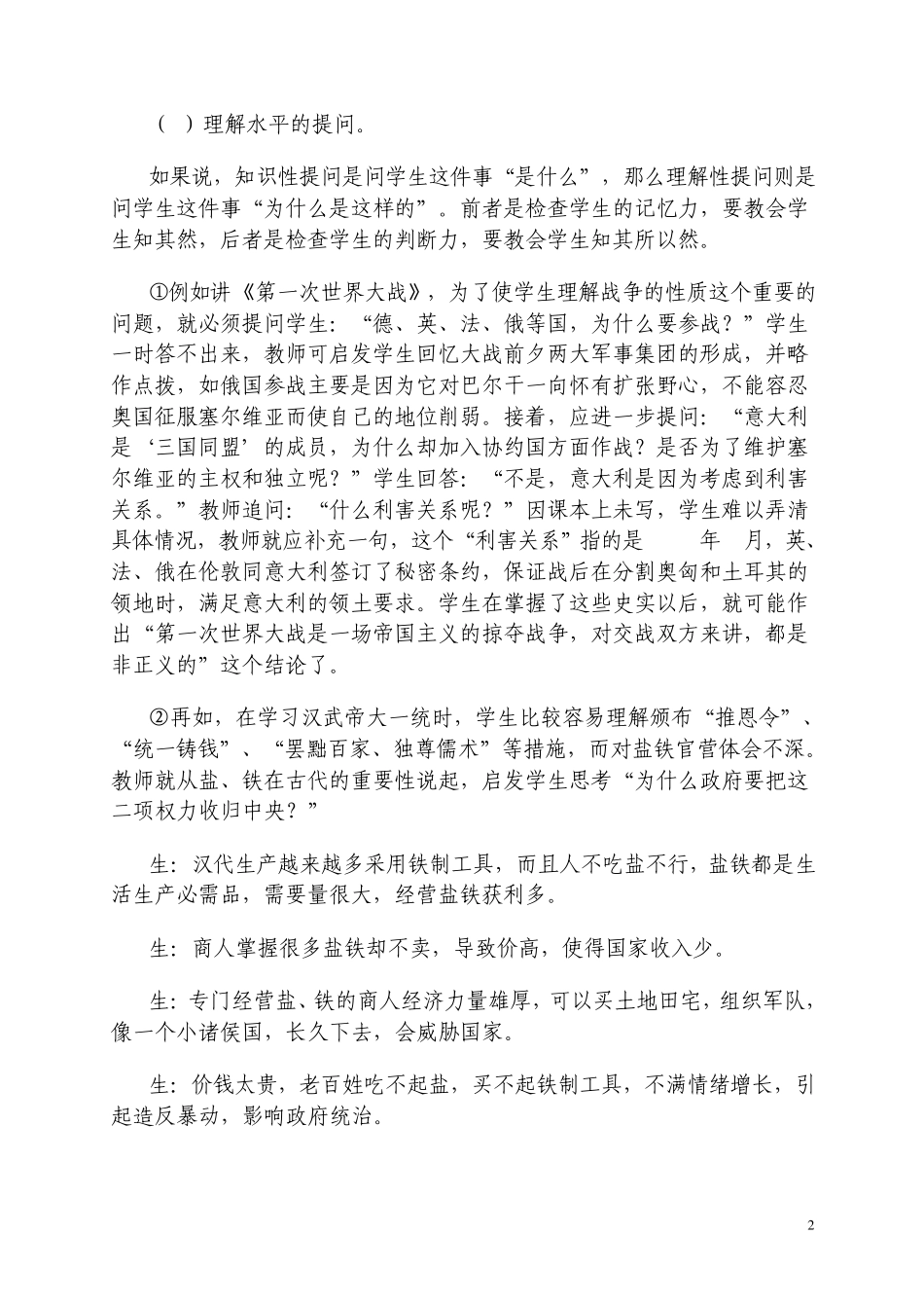 提问技能的类型_第2页