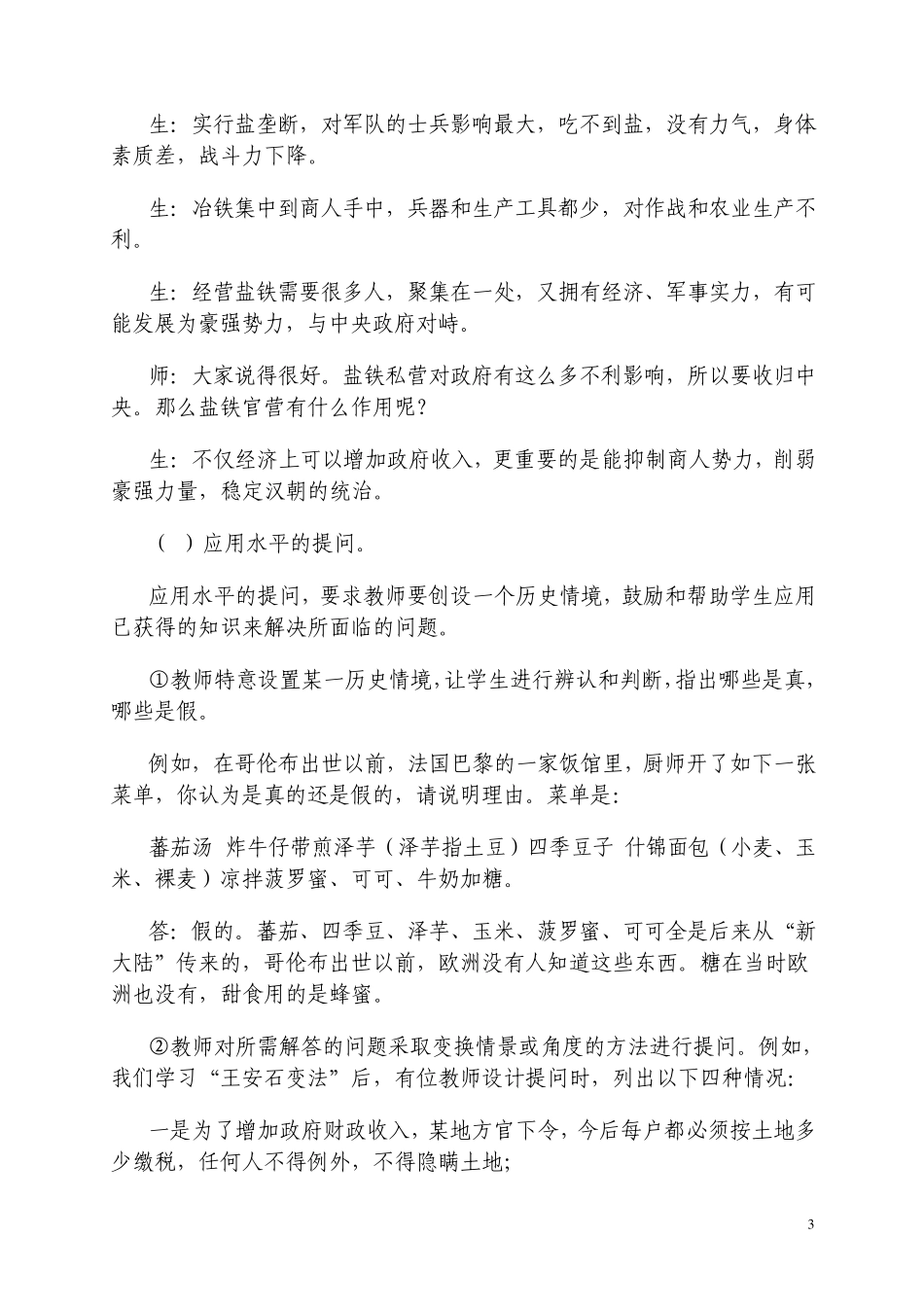 提问技能的类型_第3页