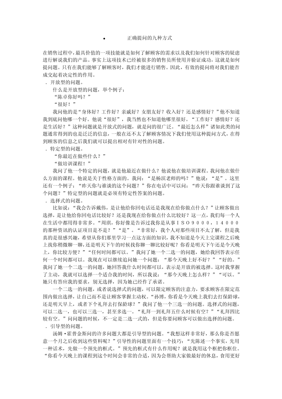 提问的九种方式_第1页